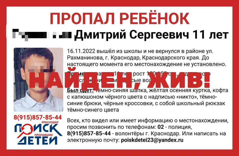 В Краснодаре нашли пропавшего мальчика. Фото: поиск пропавших детей.