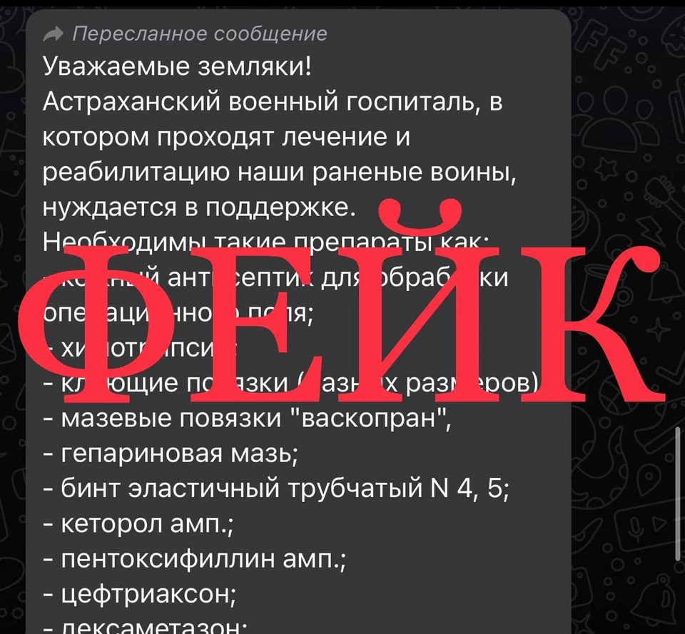 Скриншот: Минздрав Астраханской области
