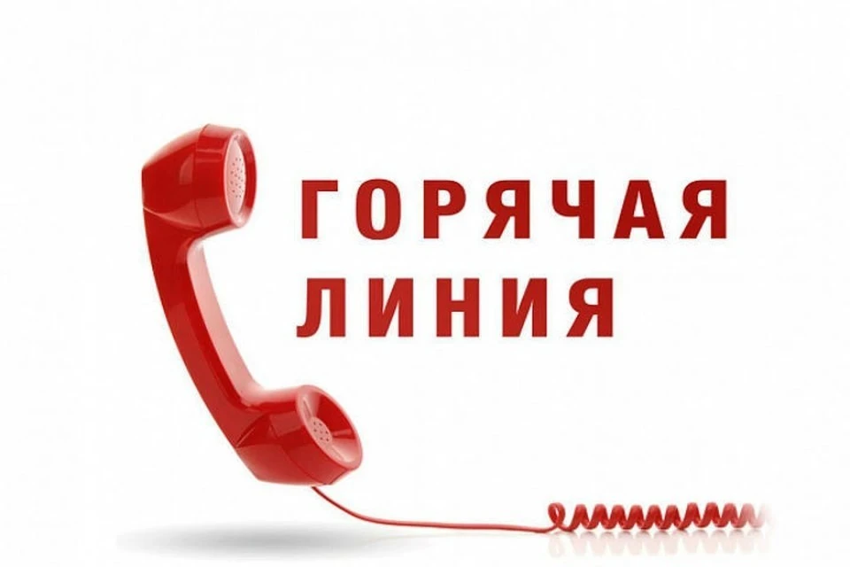 Жители Калуги и области могут позвонить по телефону (8-4842) 50-20-20