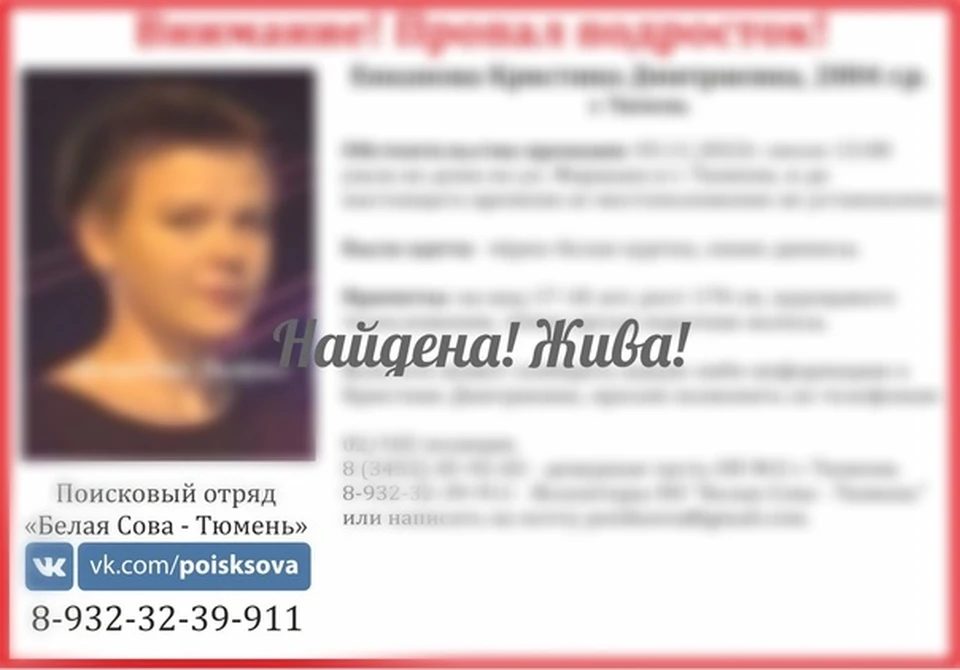17-летнюю девушку нашли живой. Фото из группы Вконтакте поисково-спасательного отряда "Белая Сова"
