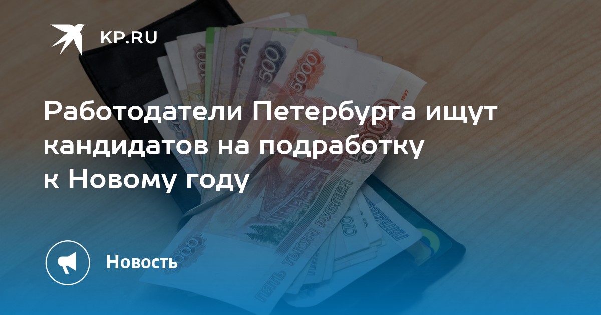 Работодатели петербурга