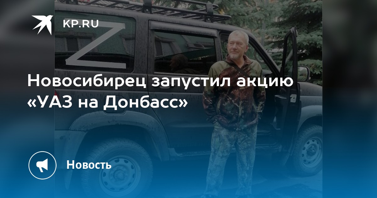 Уаз на донбасс