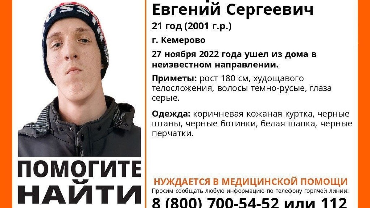 В Кемерове пропал без вести 21-летний парень - KP.RU