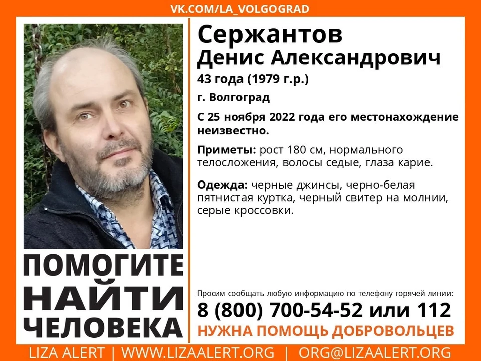 В Волгограде четвертые сутки ищут бесследно пропавшего мужчину 43 лет