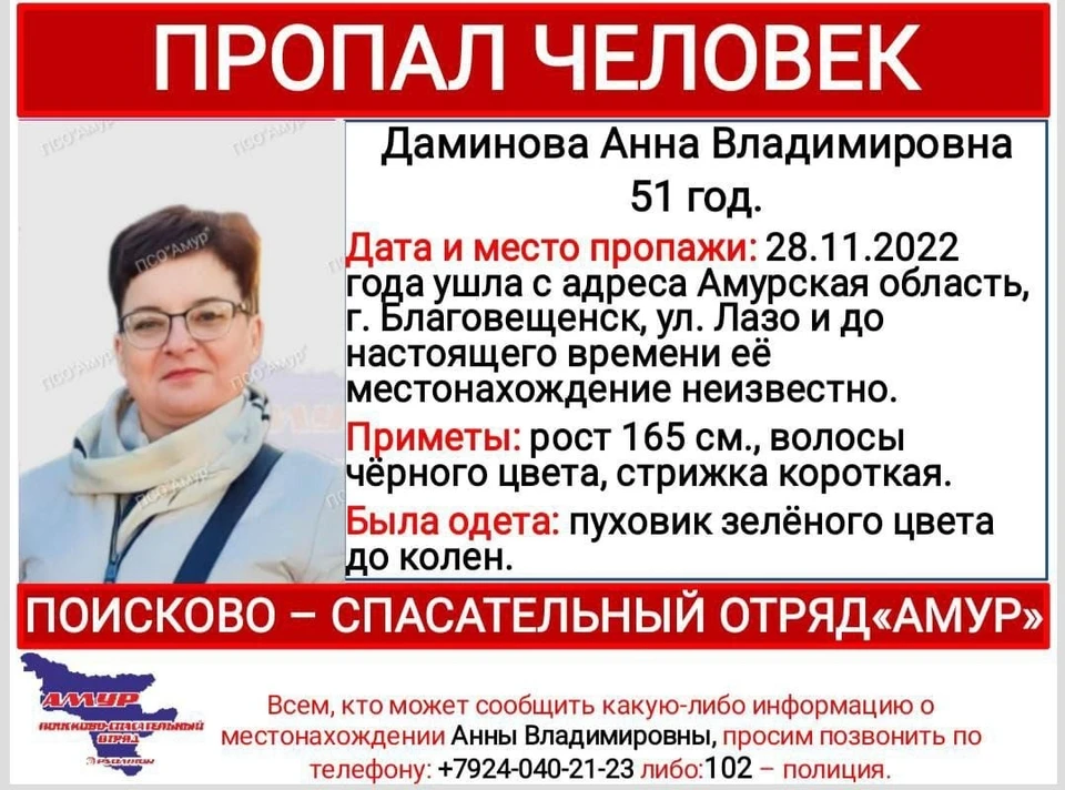 Фото: Поисково-спасательный отряд «Амур»
