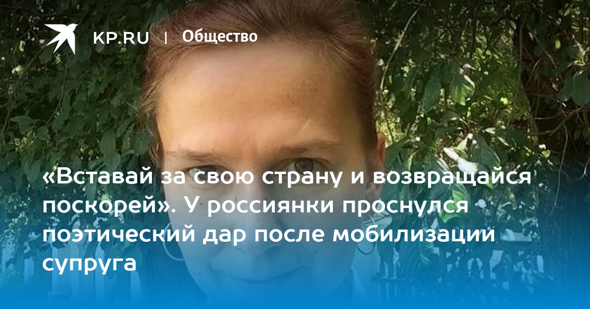 Жена мобилизованного из томска написала песню