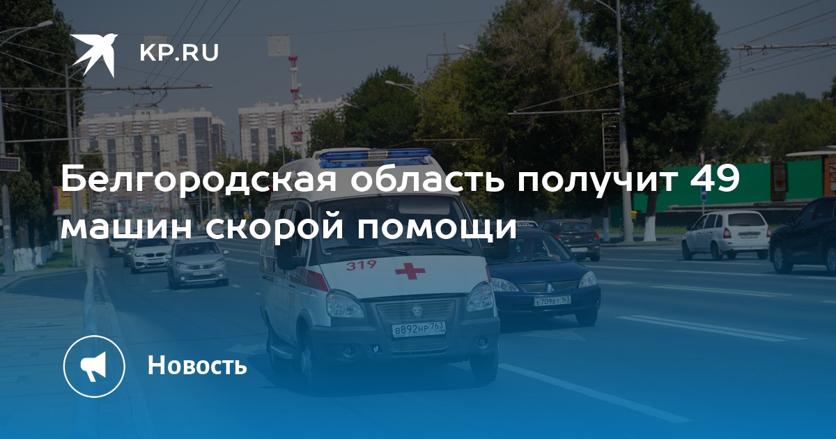 Машины белгородская область