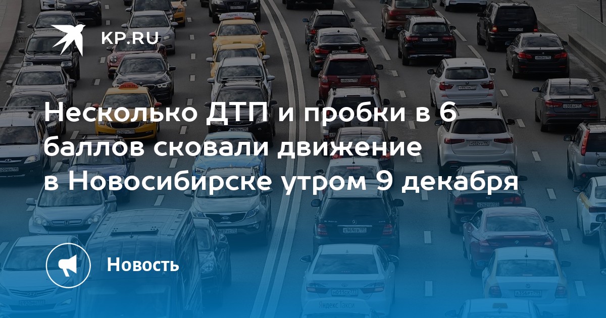 9 декабря новосибирск