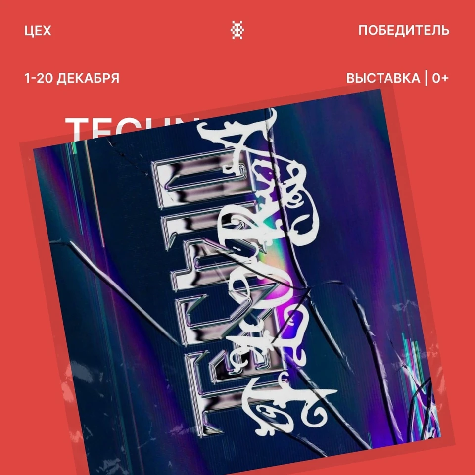Фото: Космос | Молодежный театральный центр, соцсети