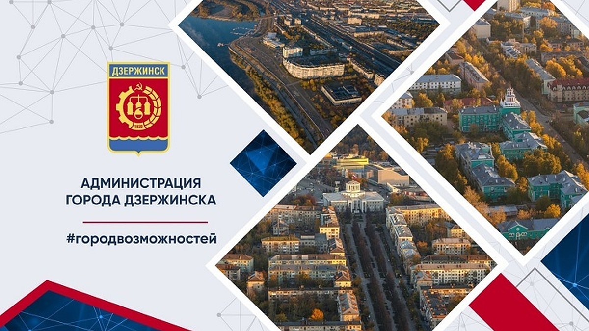 В Дзержинске утвердили бюджет города на 2023 год и плановый период  2024-2025 годов - KP.RU