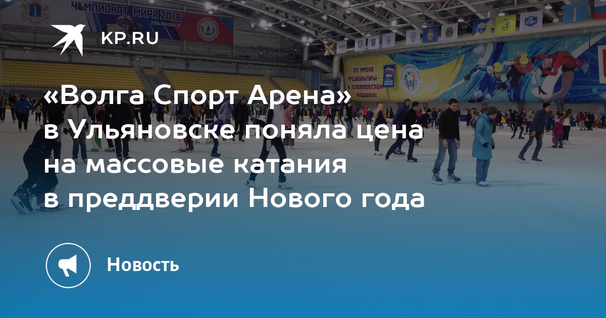 Волга спорт арена ульяновск карта