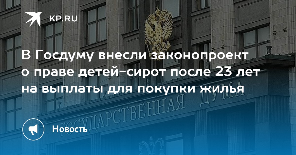 Квартира сироте после 23