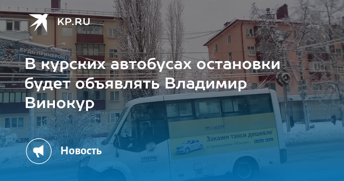 Кто объявляет остановки в автобусах москвы