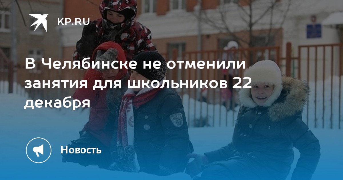 В челябинске отменили