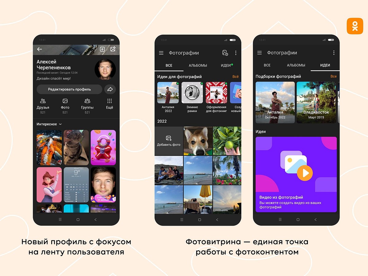 ОК представили обновления для создателей контента: полноэкранная версия  ленты, фотовитрина, новые профиль и комментарии - KP.RU