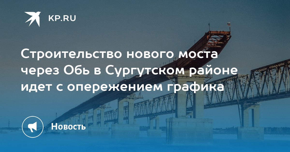 Новый мост через обь в сургуте проект