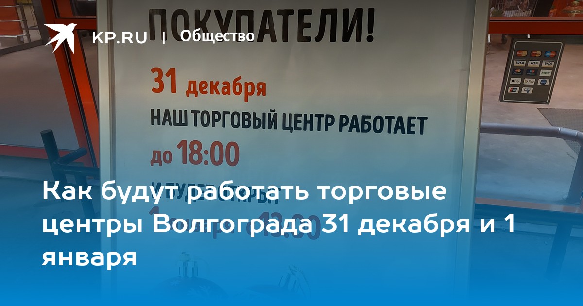 Как работают тц в новогодние праздники 2023