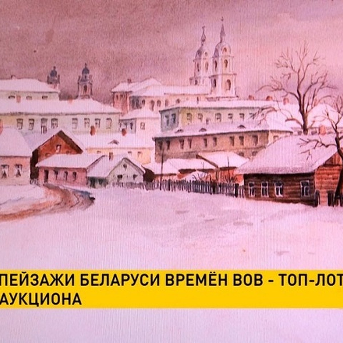 Пейзажи Минска 1942 года немецкого художника продают с аукциона - KP.RU