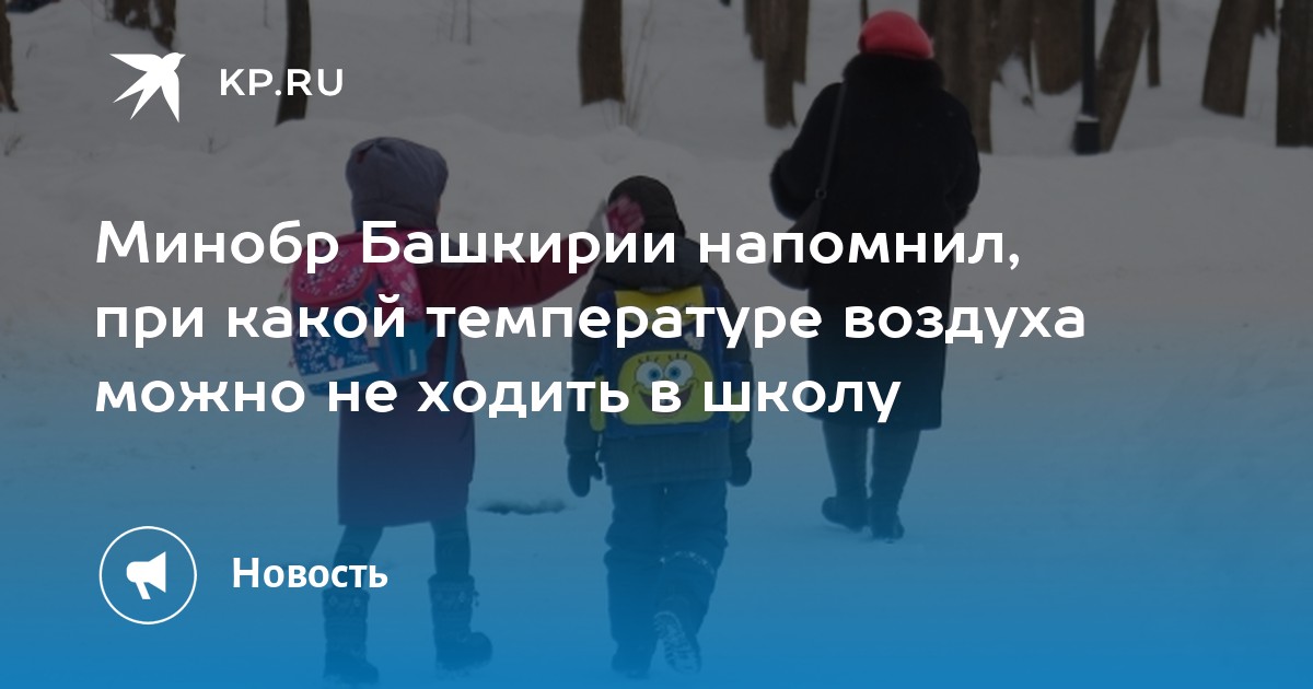 Мороз в школу можно не ходить