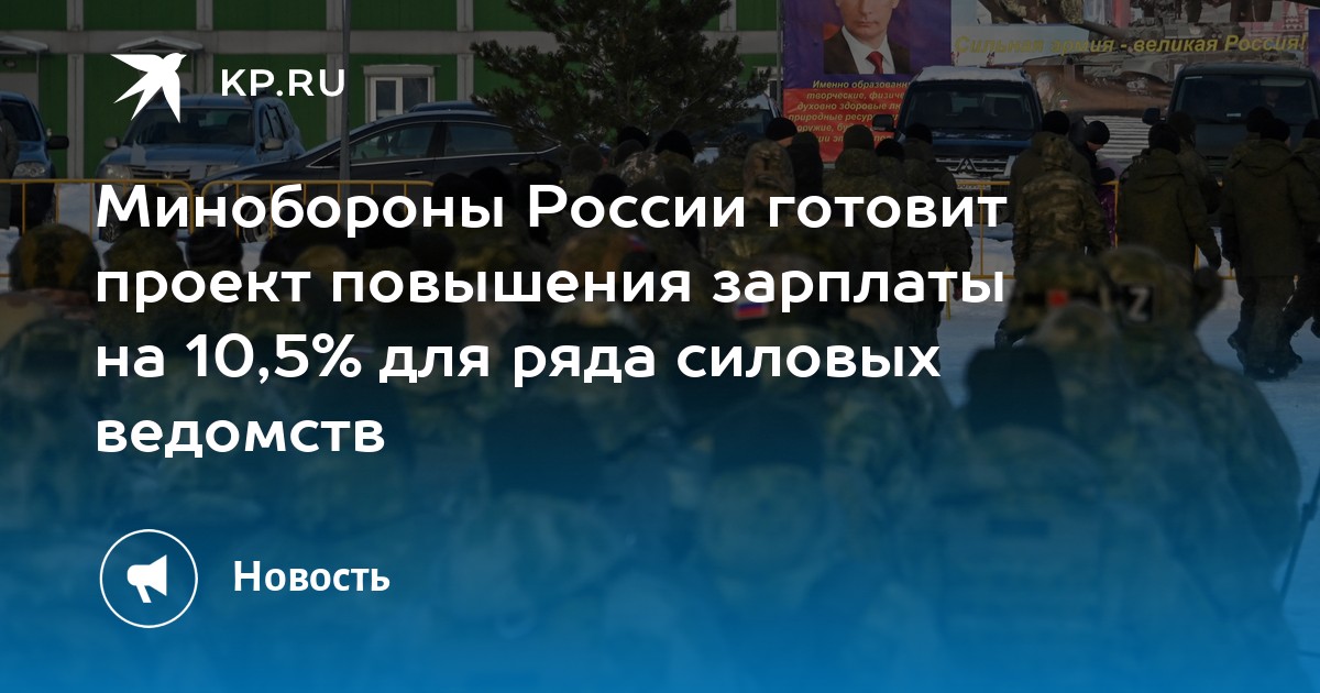 Проект повышения зарплаты силовикам в 2025 году Правительство повысит оклады силовиков с первого октября РИА Новости, 03.03.20