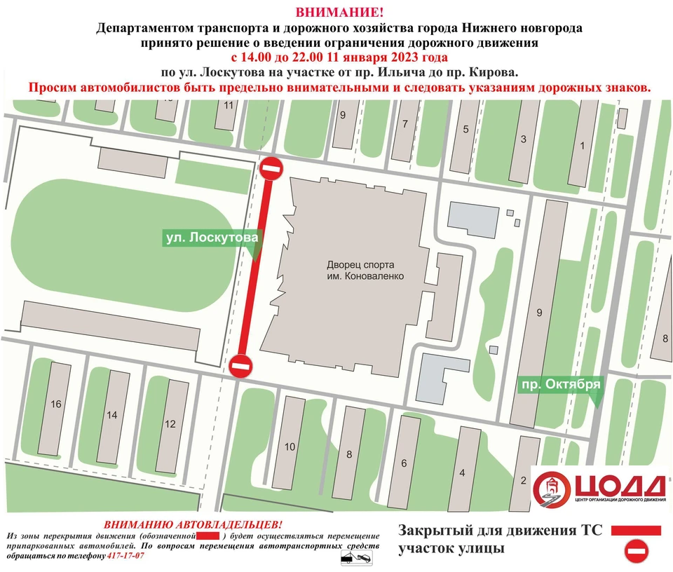 Движение транспорта временно приостановят на участке дороги на улице Лоскутова. Фото: ЦОДД.