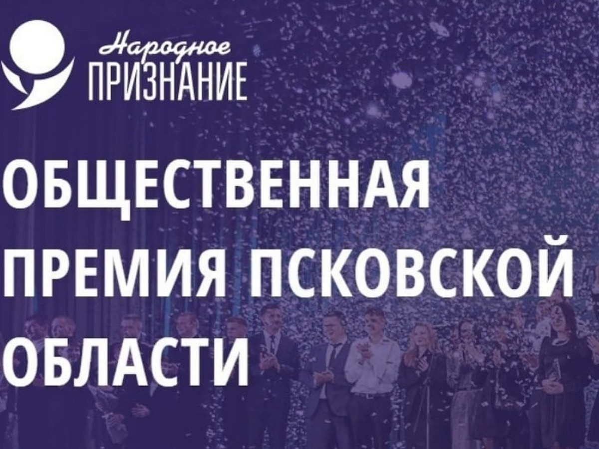 Псковская сеть кафе «Миша» лидирует ещё в одной номинации премии «Народное  признание» - KP.RU