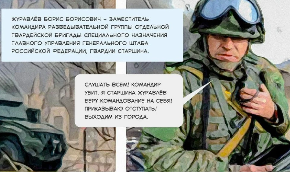 Борис Журавлев стал героем графической новеллы. Фото: сайт сайт героиспецоперации.рф.