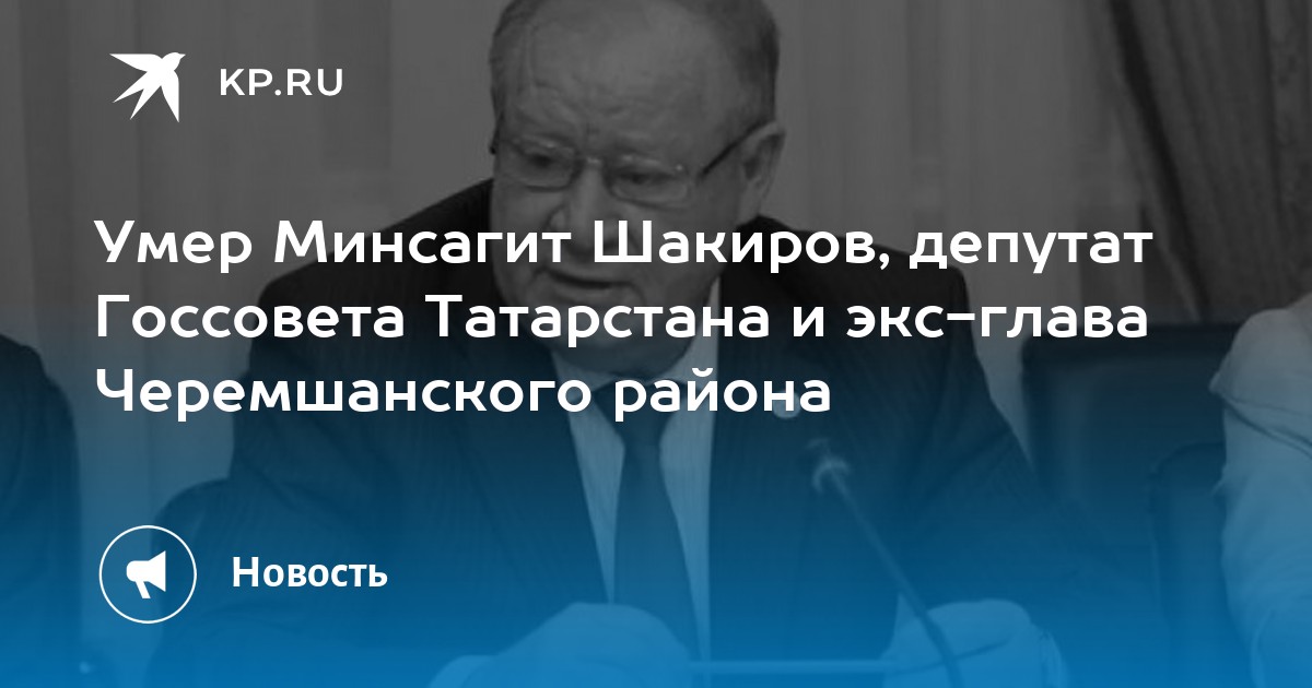 Прощание с министром здравоохранения татарстана маратом садыковым. Прощание с маратом садыковым. Министр здравоохранения татарстана. Татарстан скончался. Татарстан скончался.