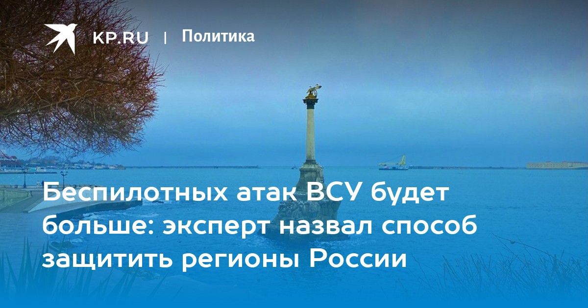 Беспилотных атак ВСУ будет больше: эксперт назвал способ защитить регионы России