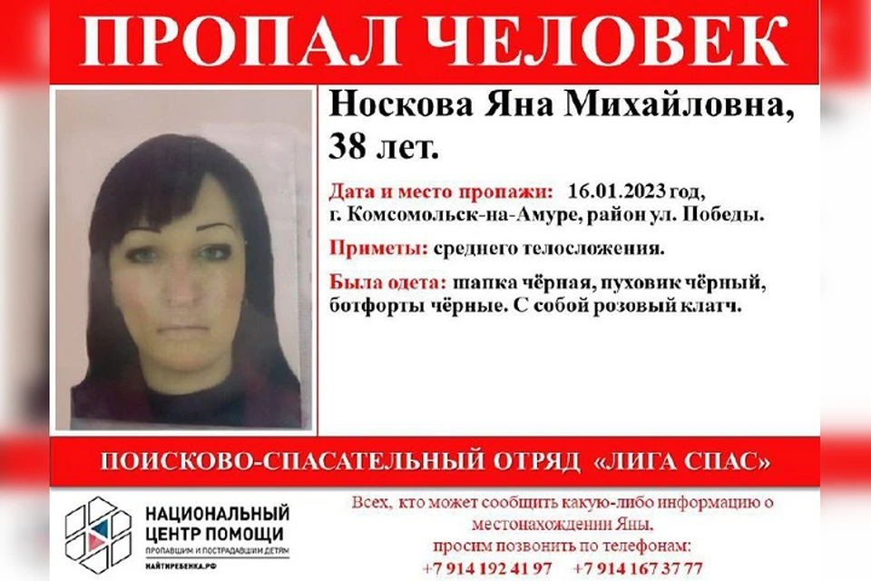 Яна Носкова пропала в Комсомольске Фото: ДПСО «Лига Спас»