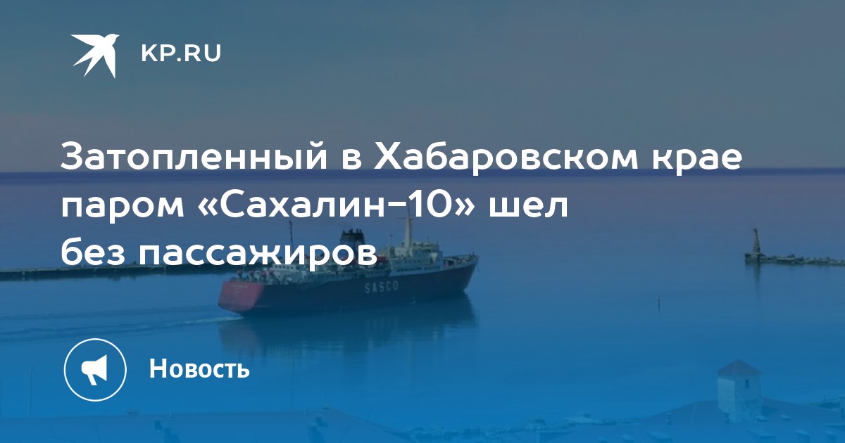 Купить Билет На Паром Холмск Ванино Онлайн