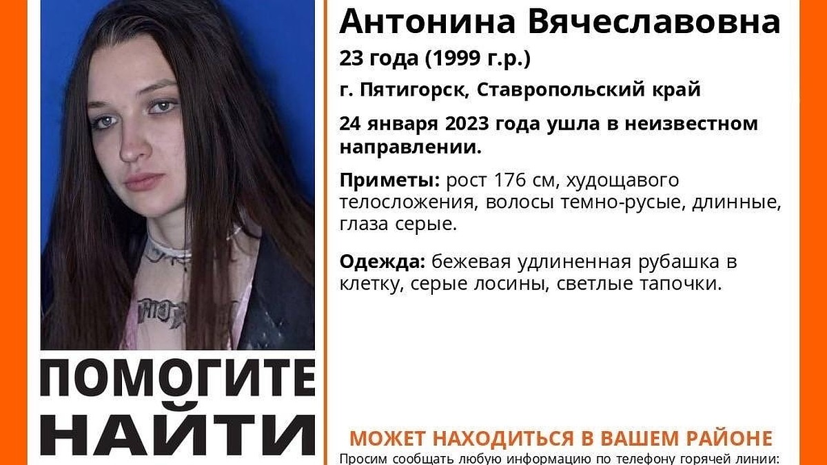 В Воронеже ищут 23-летнюю девушку, ушедшую из дома в Пятигорске в одних  тапочках - KP.RU