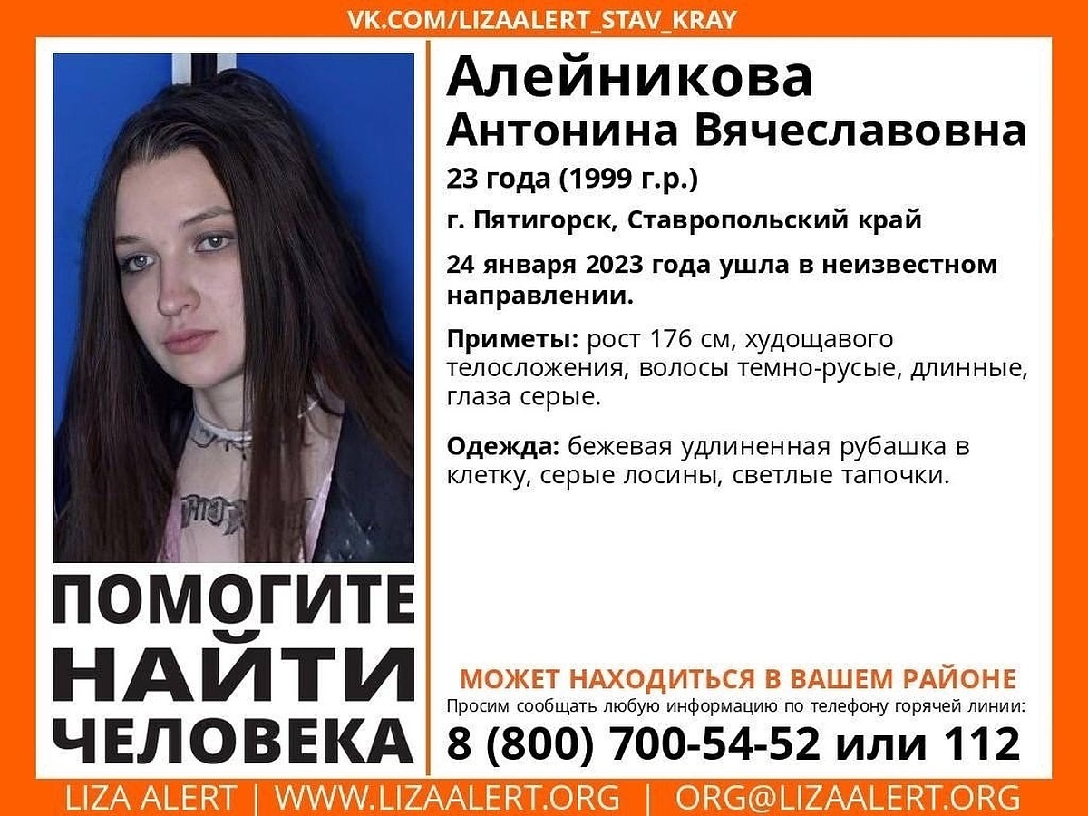 В Воронеже ищут 23-летнюю девушку, ушедшую из дома в Пятигорске в одних  тапочках - KP.RU