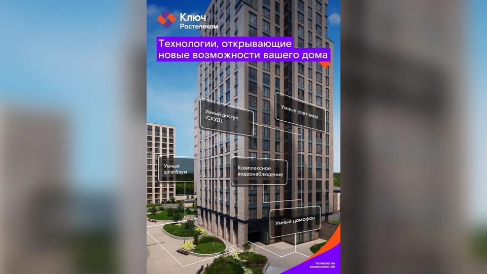 Фото: "Ростелеком"