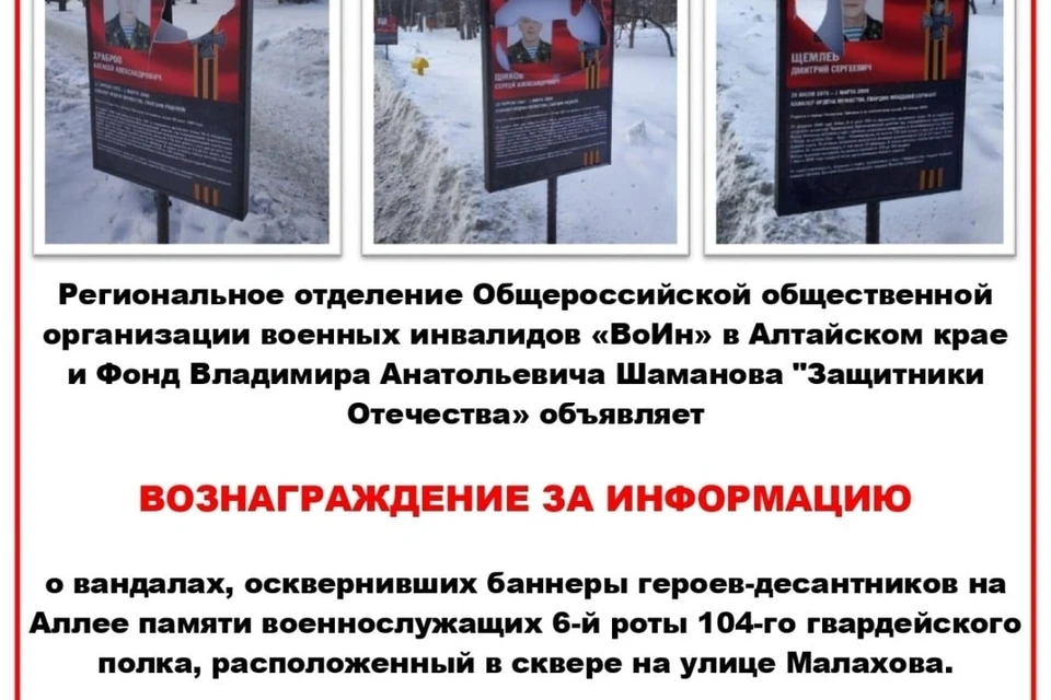 Неизвестные испортили памятные стенды. Фото: «ВоИн» в Алтайском крае