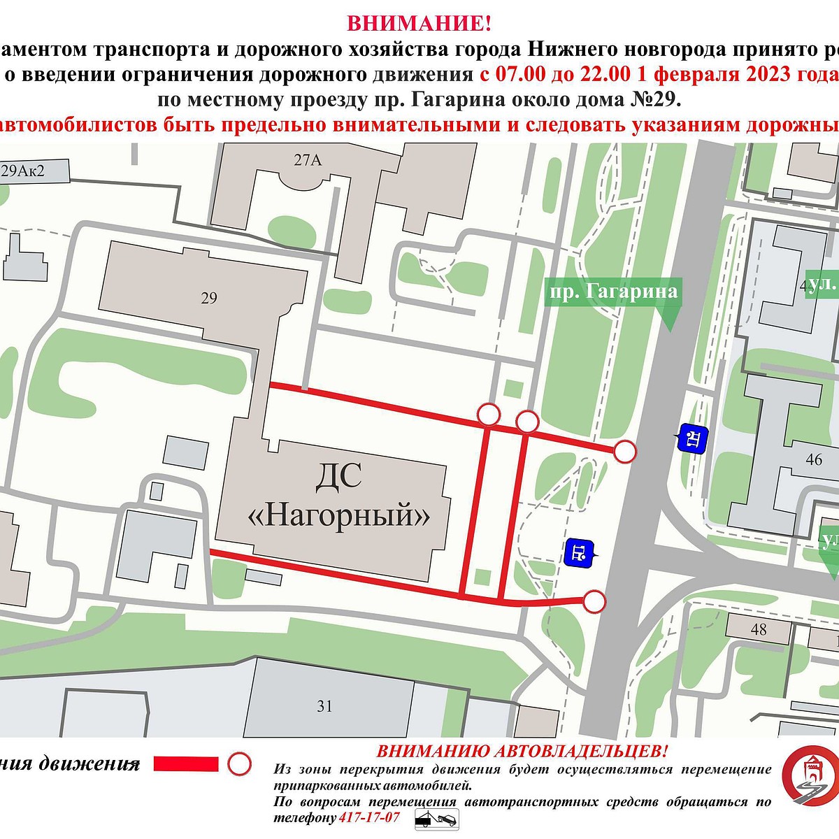 Местный проезд проспекта Гагарина перекрыт в Нижнем Новгороде 1 февраля -  KP.RU