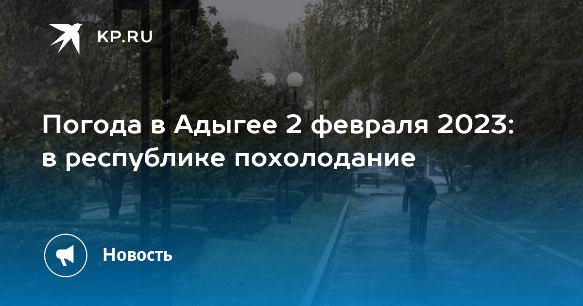 Погода в адыгее