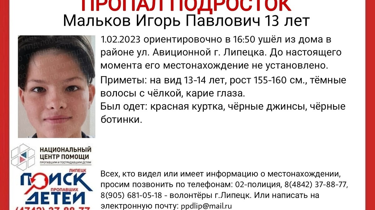 В Липецке пропал еще один 13-летний подросток, ушедший из дома - KP.RU