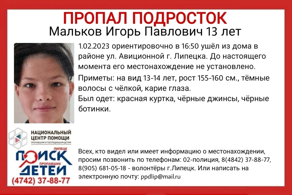 В Липецке ищут 13-летнего подростка