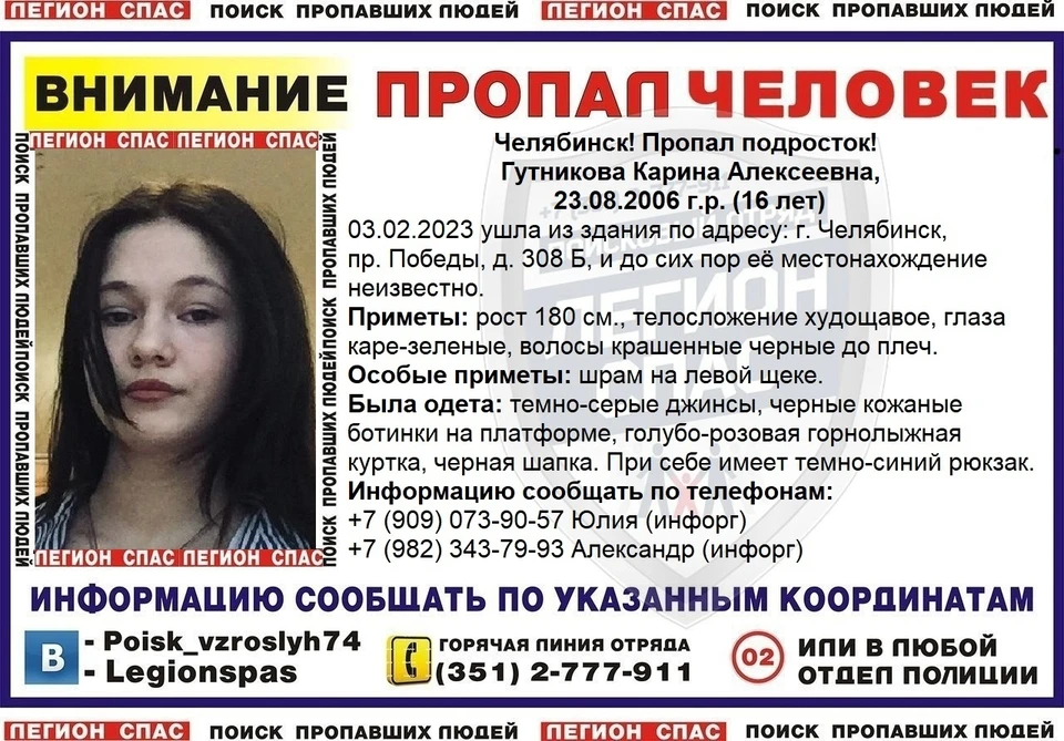 Фото: vk.com/poisk_vzroslyh74
