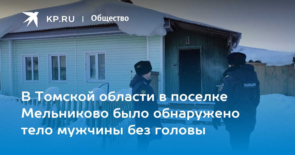 Благоустройство села. Погода мельниково томской на сегодня. Парк победы. Село мельниково томская область. Мельниково томская область центр.