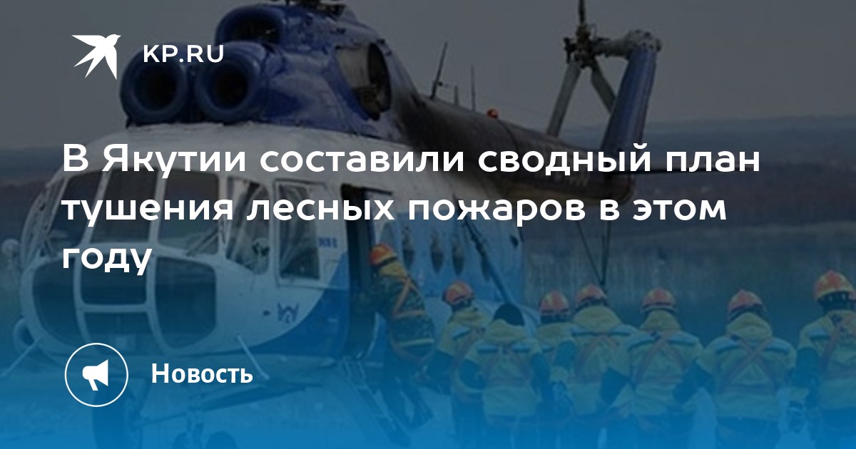 Сводный план тушения лесных пожаров свердловской области