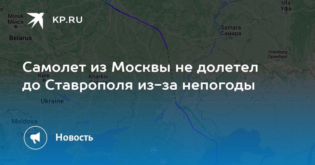 Купить Самолетов Москва Минеральные Воды