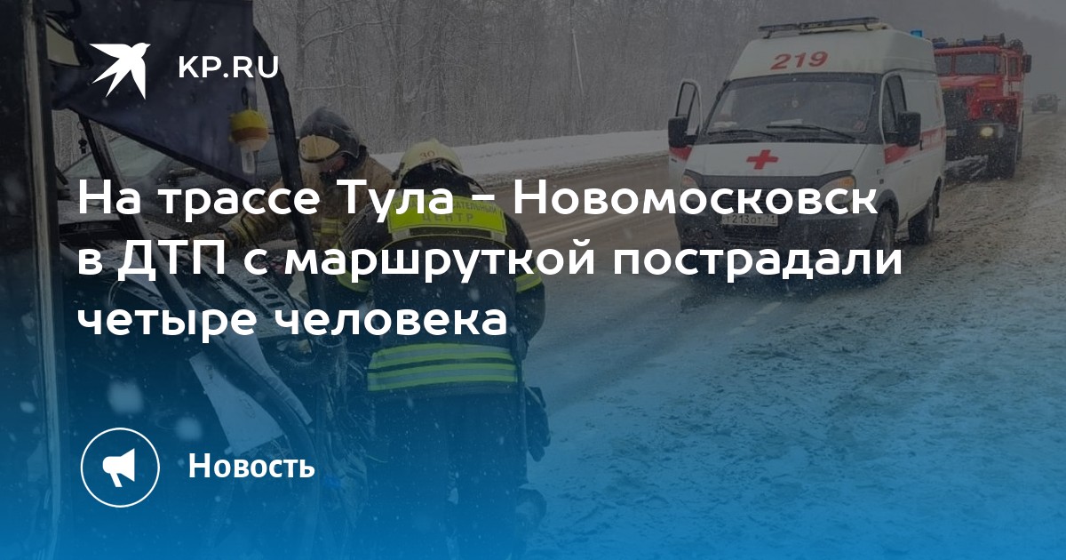 Тула новомосковск газель