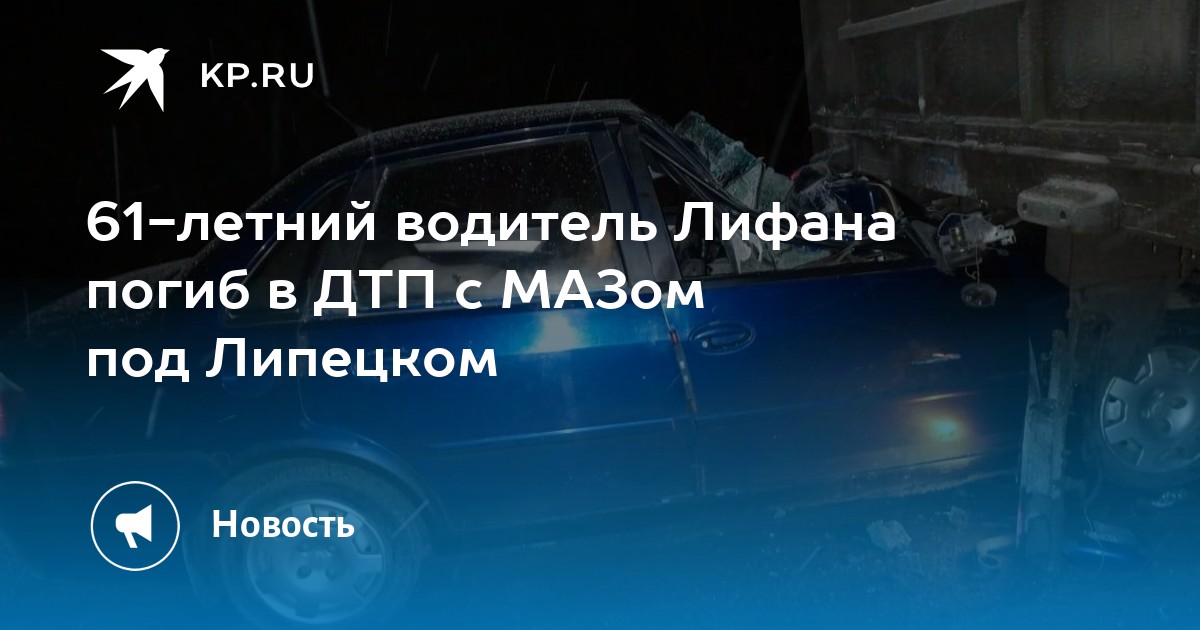 Дтп с мазом