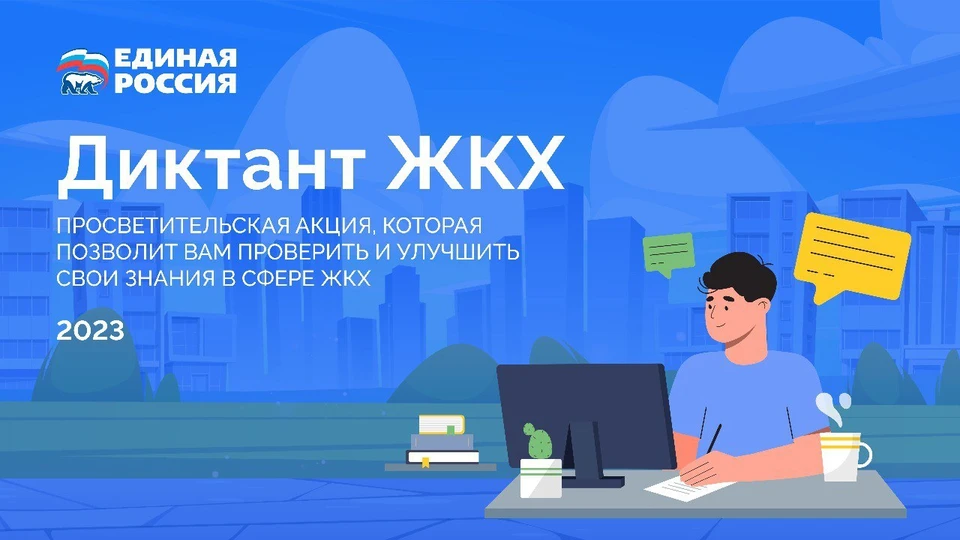 Просветительская акция пройдет по всей стране с 14 февраля по 14 апреля 2023 года / Фото: Единая Россия