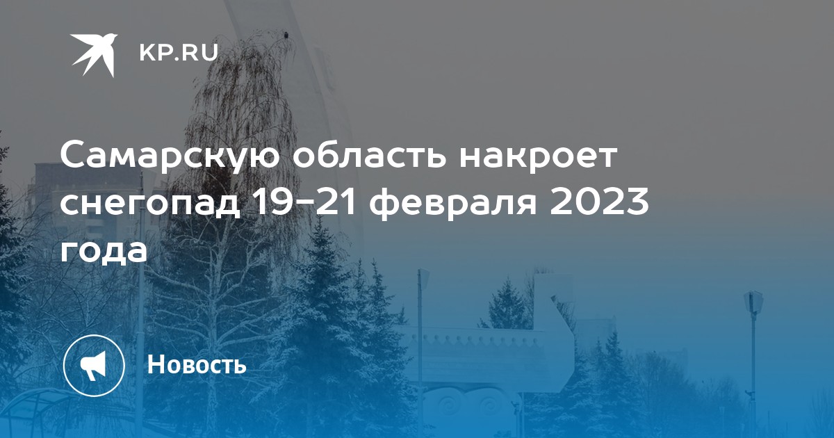 Прогноз погоды в самаре на февраль 2024. Снегопад Самара. Есть Дата в Снежном феврале.