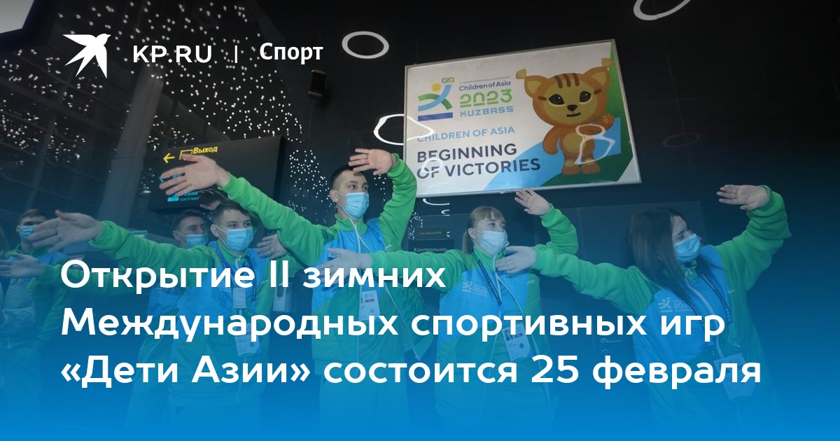 Церемония Закрытия Дети Азии 2025 Купить Билеты