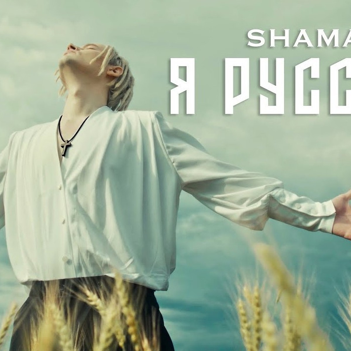 «Я – русский» певца SHAMAN проверяют на экстремизм: к бабушке артиста  пришла полиция - KP.RU