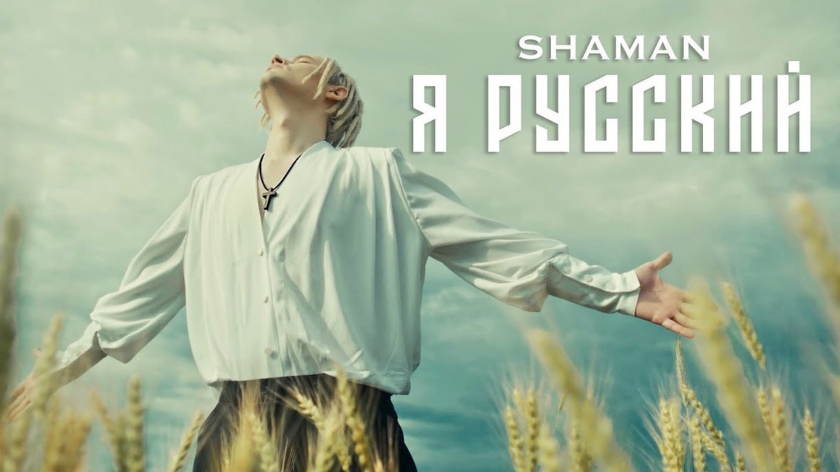 «Я – русский» певца SHAMAN проверяют на экстремизм: к бабушке артиста  пришла полиция - KP.RU